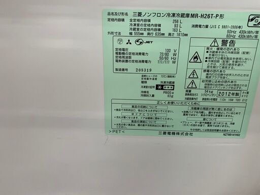 【リサイクルショップどりーむ鹿大前店】No 4220　 冷蔵庫　 三菱　 2012年製 　256L 　ピンク 　スリムな割に大容量