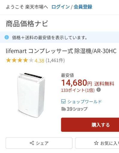 アイリス　コンプレッサー式除湿機 AR-30HC ホワイト コンプレッサー式除湿機 AR-30HC(決まりました) 失敗しない！ 除湿機の