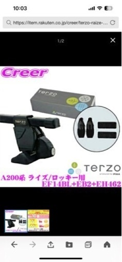 ルーフキャリア　トヨタライズ　ダイハツロッキー用
