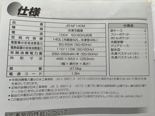 冷凍冷蔵庫　引き渡す方が決まりました