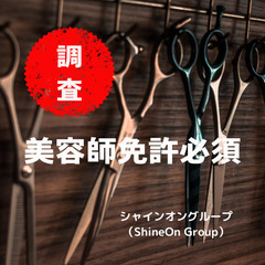 ※美容師資格必須【小遣い稼ぎ】徳島県エリア・転職サイトで不安や悩...