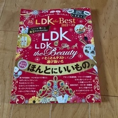 LDK theBEST2022〜23 ほんとにいいもの