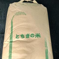 完売しました！令和4年 栃木県佐野市産 お米 玄米 ３０キロ 