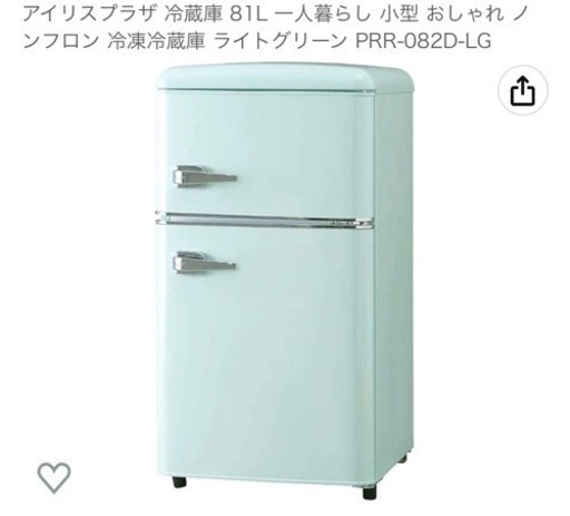 ほぼ新品可愛い冷蔵庫