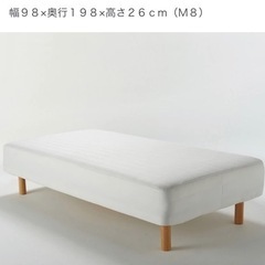 無印良品　シングルベッド