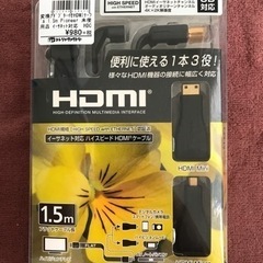 パイオニア　変換アダプター付　HDMIケーブル1.5m