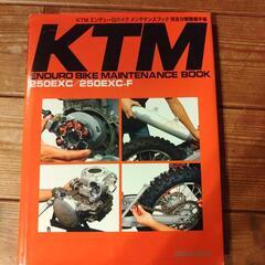 ●絶版　KTMエンデューロバイクメンテナンスブック