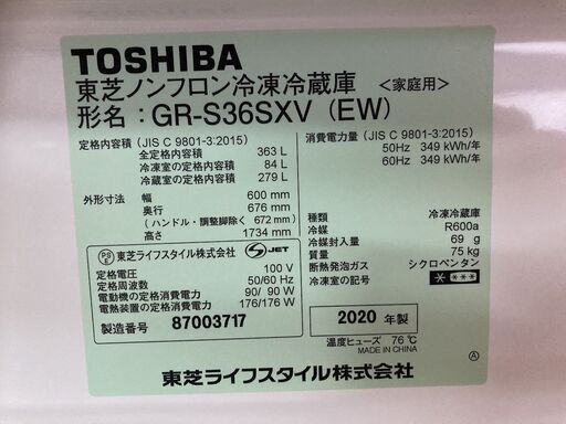 ■ioy0505■東芝　ノンフロン冷凍冷蔵庫　GR-S36SXV　2020年製　363L■