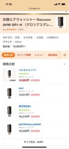 アクア 衣類エアウォッシャー AHW-SR1 グロリアスグレー 未使用品！