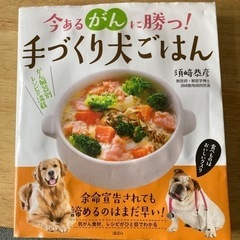 犬ご飯の本