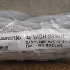 Panasonic　WCH2314H　OAタップ