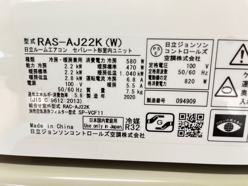 商談中★日立★RAS-AJ22K 2020年 白くまくん 2.2kw 6畳用 HITACHI ルームエアコン エアコン