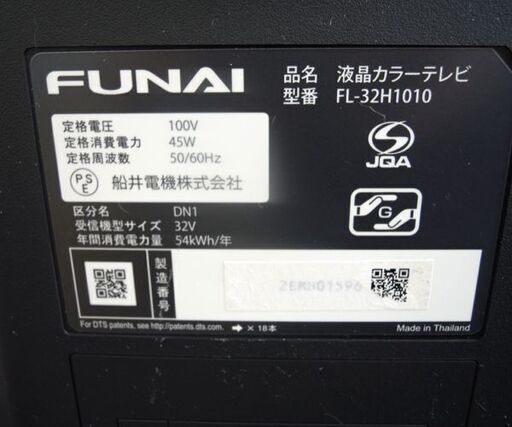 32インチ液晶テレビ 2019年製 FUNAI FL-32H1010 フナイ TV