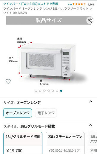 ほぼ未使用オーブンレンジ　ホワイトインテリアに合います