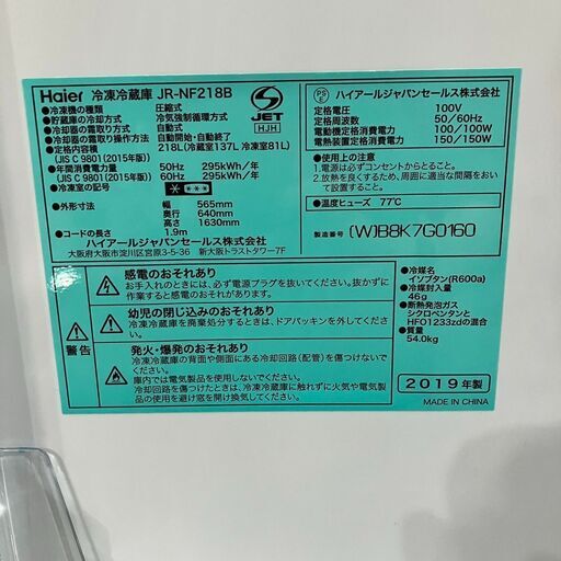 Haier ハイアール 冷凍 冷蔵庫 JR-NF218B 218L 2019年製 ホワイト ●BA05W002