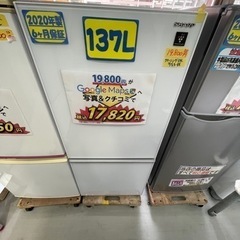 配達可【冷蔵庫】【SHARP】137L 2020年製★6ヶ月保証クリーニング済み【管理番号10705】
