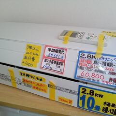 パナソニック／エアコン2.8k】【2020年製】【10畳用】【クリーニング済 