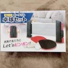 【値下げ】卓球セット　テーブルにセットするだけ