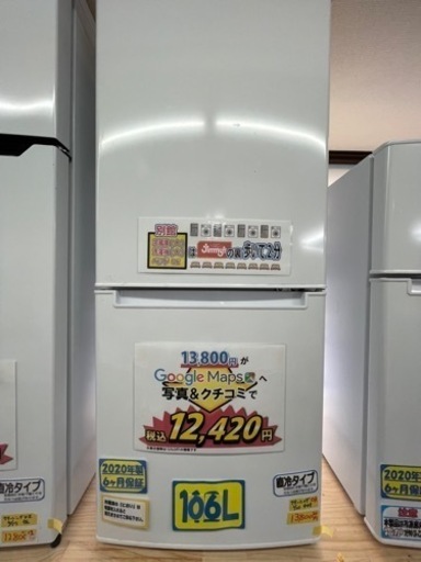 配達可【冷蔵庫】【ニトリ】106L 2020年製★6ヶ月保証クリーニング済み【管理番号10705】ホワイト