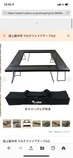 オノエ　尾上製作所　マルチファイヤーテーブル　キャンプ