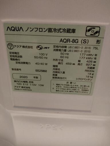 冷蔵庫 手渡し AQUA AQR-8G 2020年製 展示品 ほぼ未使用 保証有