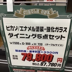 KE-27【新入荷　アウトレット】ピカソ/エナメル　強化ガラス　ダイニング5点セット　黒×白