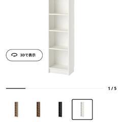 【お譲り先決定しました】IKEA BILLY シェルフ、本棚
