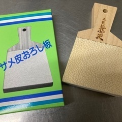 新品未使用〓鮫皮おろし(小)