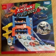 【無料】マック トミカスペシャル2023 DVD