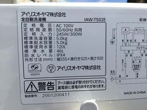 洗濯機　アイリスオーヤマ　5キロ　IAW-T502E