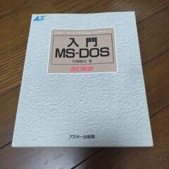 MS-DOSの入門書です。