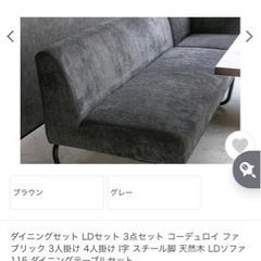 値下げ中ダイニング(ソファ2点で¥30000)