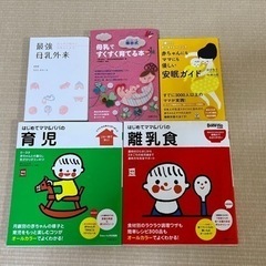 子育て 育児 授乳 関連書籍5冊 新品未使用エプロン お食事シート