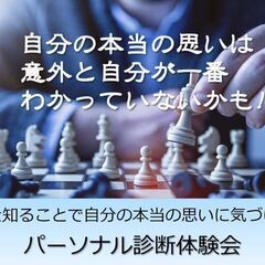 5/26(金)パーソナル診断体験会（オンライン）自分の個性を知っ...