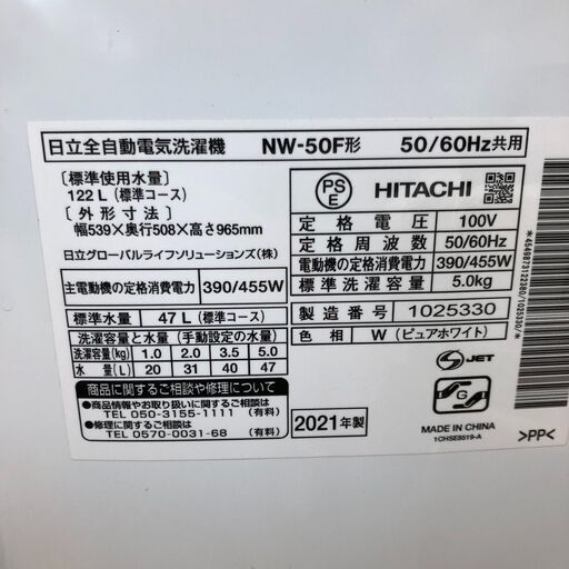 ２０２１年製 HITACHI 全自動洗濯機 NW-50F ５ｋｇ | energysource.com.br