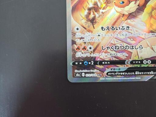1円〜 ポケカ ポケモンカード SA S6a 073/069 SR ブースターV