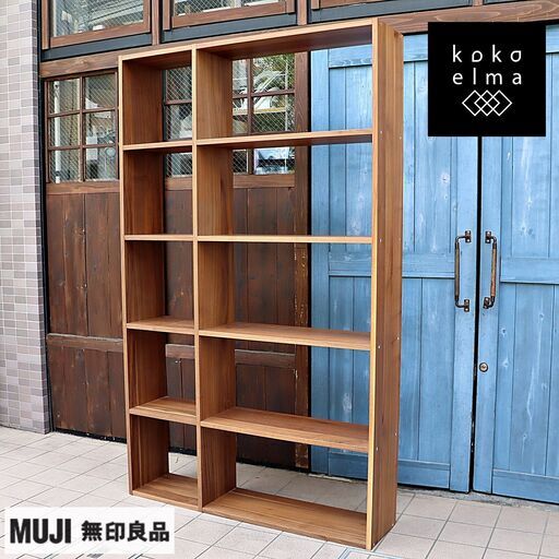 人気のMUJI(無印良品)のウォールナット材･5段2列･スタッキングシェルフです！オープンタイプのタテ・ヨコどちらでも使える万能棚。♪店舗の什器や本棚などにもおススメです！DE115