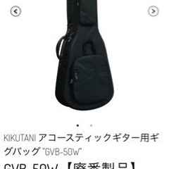 【０円〜】美品 ソフトケース アコースティックギター用