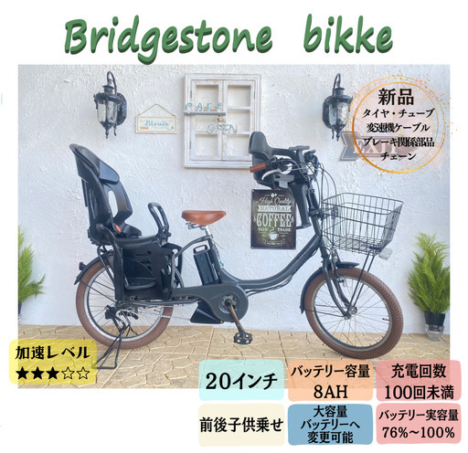 AL　電動自転車　ビッケ　ブリヂストン　２０インチ　子供乗せ