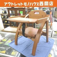 アーチ 木製ローチェア ベビーチェア テーブル付き ベルト付き ...