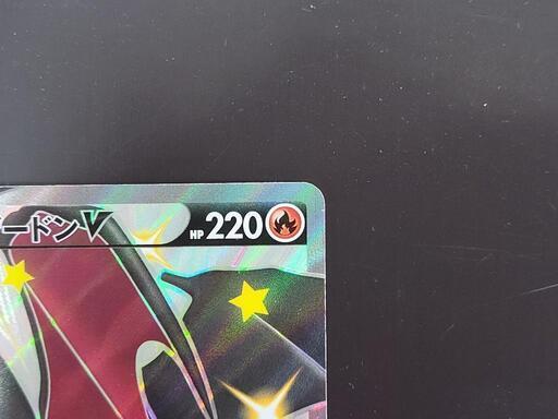 ポケモンカード リザードンV s4a D 307/190 SSR 中古 リサイクル