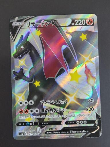 ポケモンカード　リザードンV　s4a D 307/190 SSR　中古　リサイクルショップ宮崎屋住吉店23.5.7k