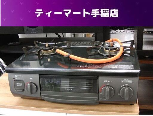 LPガステーブル 2022年製 プロパン ガスコンロ KSR563BKR リンナイ グリル付き 右強火力 札幌市手稲区