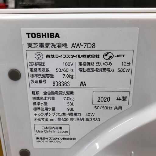 ２０２０年製 東芝 洗濯機AW-7D8 ７ｋｇ | complexesantalucia.com