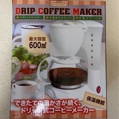 【新品未使用】白のコーヒーメーカー(保温機能付き)