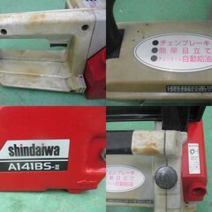 チェンソー/シンダイワ/A14BS-Ⅱ/店頭引取り限定■2974
