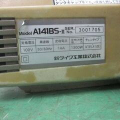 チェンソー/シンダイワ/A14BS-Ⅱ/店頭引取り限定■2974