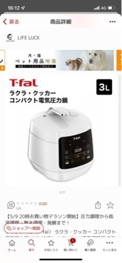 【ほぼ未使用品】T-fal電気圧力鍋