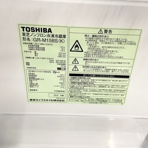 激安‼️単身用にピッタリ 153L 18年製 TOSHIBA2ドア冷蔵庫GR-M15BS