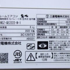 三菱 霧ヶ峰 MSZ-GE2222 2022年　おもに6畳